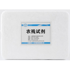 农药残毒检测试剂