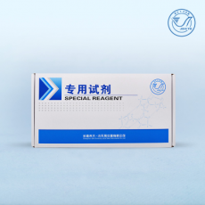 专用试剂盒