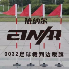 依纳尔0032足球裁判边载旗