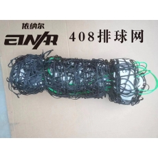 依纳尔408排球网